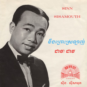 Sinn Sisamouth - Kung Prous Srolanch