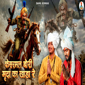 Kesarmal Bori Marda Ka Khada by Sahil Sorkhi
