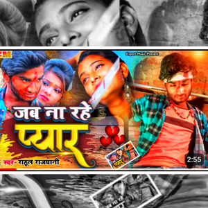 Rahul Rajdhani - Jab Na Rahe Pyar