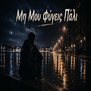 Μη Μου Φύγεις Πάλι by Echo.nocturnes