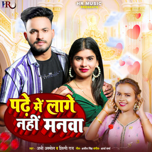 Padhe Me Lage Nahi Manwa