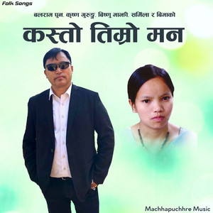 Balaram Pun Krishna & Bima - Salaijo