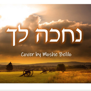 Nechake Lecha נחכה לך by Moshe Belilo