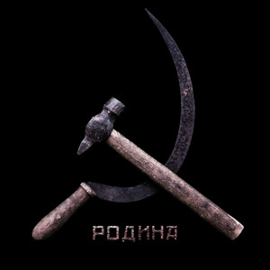 Летим домой by Два Рима