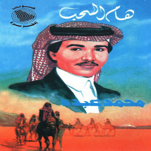 Mohammad Abdu - Allah Ahad