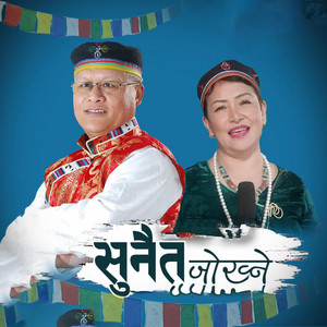 Sunai Ta Jokhne (feat. Chandra Kumar Dong & Indira Gole)