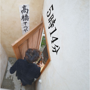 NIGHT & DAY, DAY & NIGHT ‑「アルバム」by 高橋徹也 | Spotify