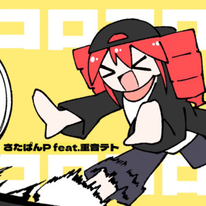 ⭐️ さぁぼん ⭐️ ヤババイナ ‑ 曲・歌詞：さたぱんP | Spotify
