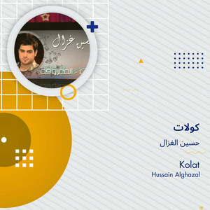 كولات by حسين الغزال