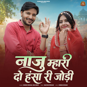 Naju Mhari Do Hansa Ri Jodi by Dinesh Dewasi, Isha Bhati