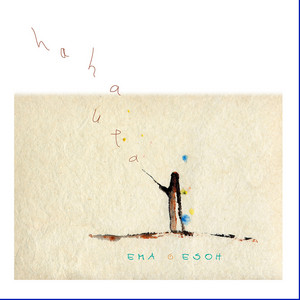 Praying Song of Wind and Desert by Ema & Esoh
