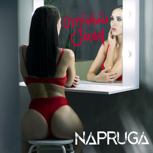 Napruga — Отруйний океан