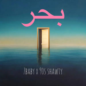 بحر by 7Baby, 90s Shawty
