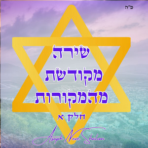 Modzits Chupah Nigun by Asaph Neve Shalom