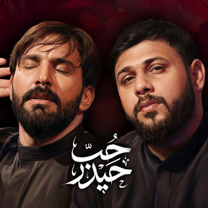 حب حيدر by سيد فاقد الموسوي, سجاد محمدى