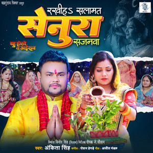 Rakhiha Salamat Senura Sajanwa (From "Bahu Hokhe Ta Aisan")