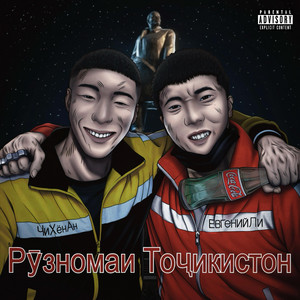 The way of Koryo-saram by P.O.G, Jeon Gyeo-ul, 이슬림탄탄, KOR KASH