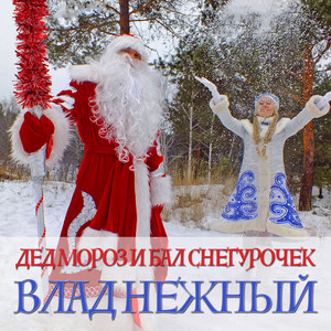 Песня Новый Год На Французском