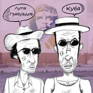 Куба