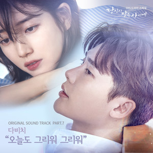 I Miss You - Instrumental by DAVICHI