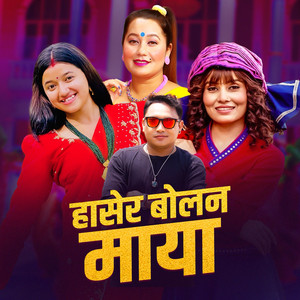 Naresh Khati & Asha BC - Hasera Bolana Maya