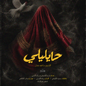 حايليلي by Bin Abady Group
