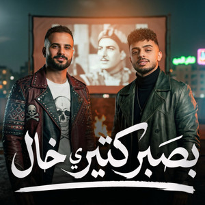مزمار بصبر كتير ياخال by مصطفى السعداوى, طاطا مصر