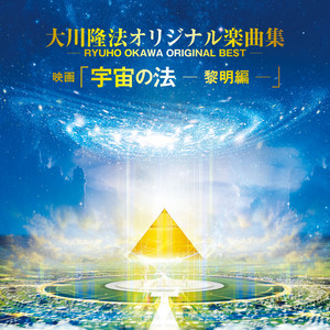 「地球の守護神」<レイのテーマ> by TOKMA