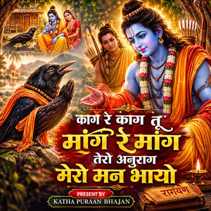 Kaag Re Kaag Tu Mang Re Mang Tero Anurag Mero Man Bhayo by Yogendra Sharma