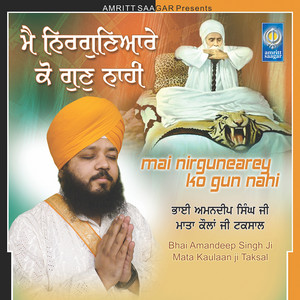 Bhai Amandeep Singh Ji Bibi Kaulan Ji Wale - Mai Nirgunearey Ko Gun Nahi