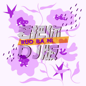 Rua Ba Ni (Electro Mix)