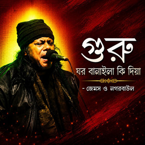 Guru Ghor Banaila Ki Diya by SA Shakil