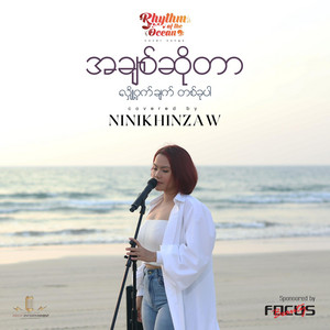 NI NI KHIN ZAW - A Chit So Tar Hloh What Chat Ta Ku Par (Rhythm of the Ocean)