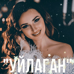 Elmira Nagimova - Уйлаган
