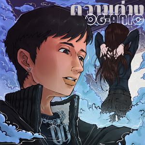 ความต่าง 2026 by OG-ANIC