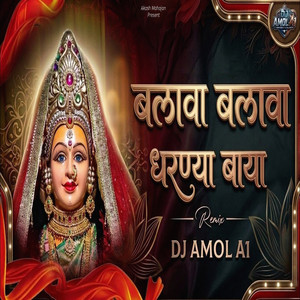 Balawa Balawa Gharnya Baya - Remix by Gayatri Rajput, DJ Amol A1