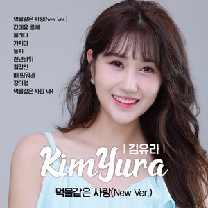 가지마 (Cover Version)