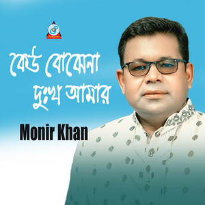 Monir Khan - Allah Rasul Sakkhi