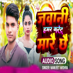 Jawani Hamar Curent Mare Chhe