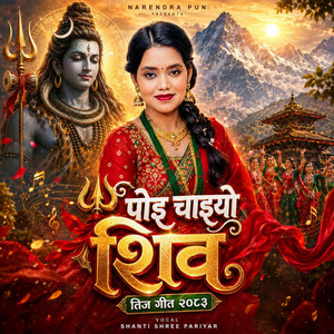 Pohi Chahiyo Shiva