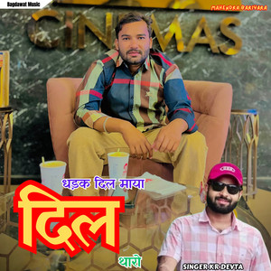 Dhadak Dil Maya Dil Tharo by Singer kr devta