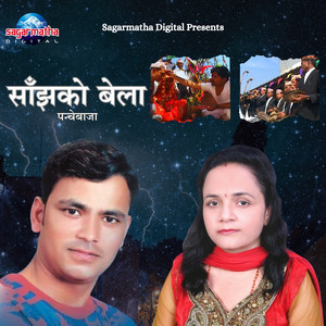 Raju Pariyar & Laxmi Neupane - Sanjhako Bela