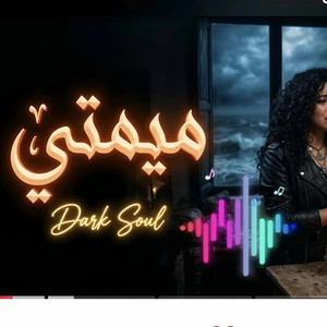 ميمتي by Tadj Eddine Sahraoui تاج الدين صحراوي