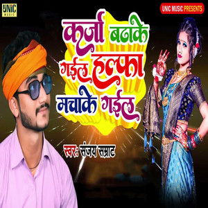 Karja Badhake Gail Halfa Macha Ke Gail