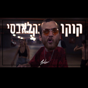 אסקר - קוקו בקלבאסי by ASKER, Asker