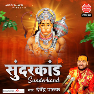 Devendra Pathak - Sunderkand