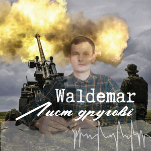Лист другові