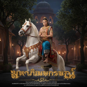 มหาภิเนษกรมณ์