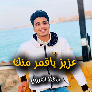 عزيز ياقمر منك by حافظ العروي