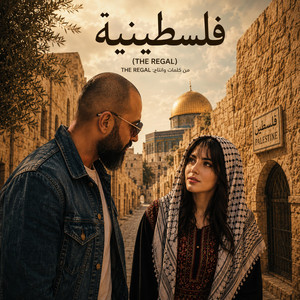 فلسطينية by The Regal